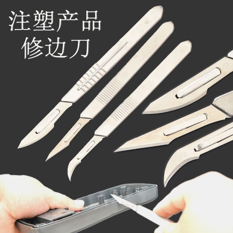 注塑修刀 高效修除毛邊、飛邊與粉皮的必備利器