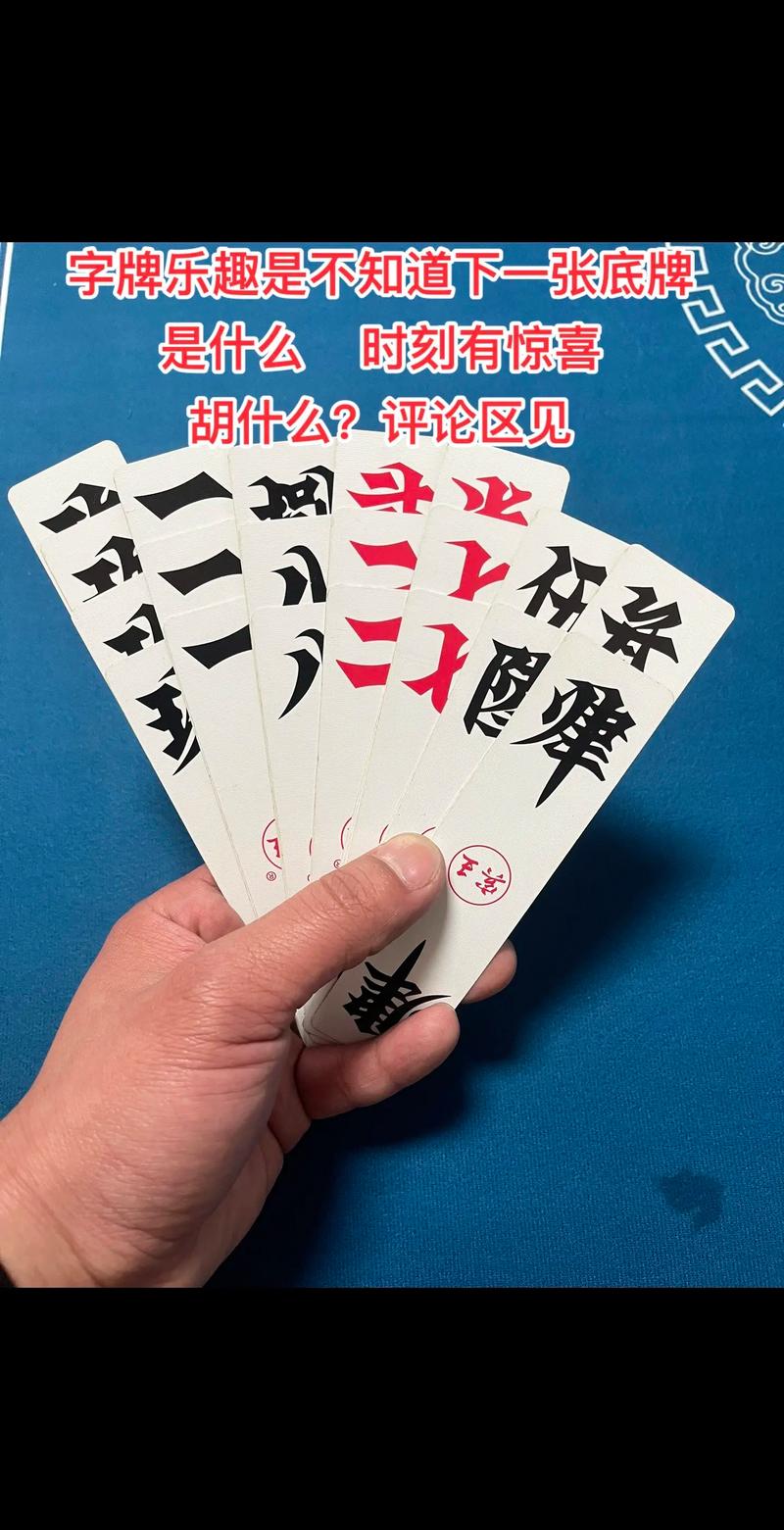 胡什么？評論見真章——字牌賽局中的期待密語